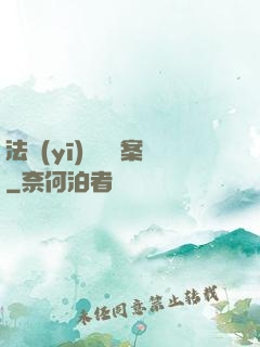 法醫(yī)靈異檔案