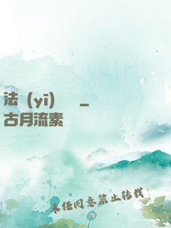 法醫(yī)靈異錄