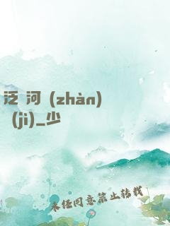 泛銀河戰(zhàn)紀(jì)