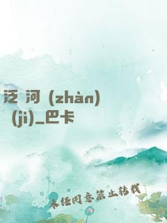 泛銀河戰(zhàn)紀(jì)