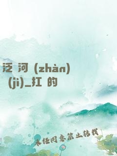 泛銀河戰(zhàn)紀(jì)