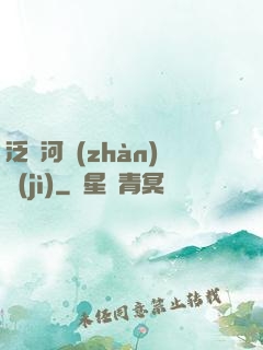 泛銀河戰(zhàn)紀(jì)
