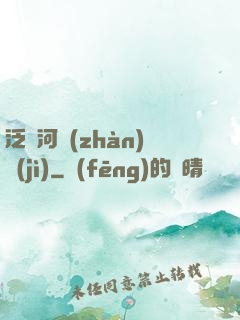 泛銀河戰(zhàn)紀(jì)