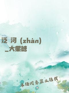 泛銀河戰(zhàn)紀