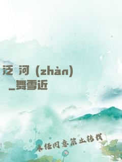 泛銀河戰(zhàn)紀