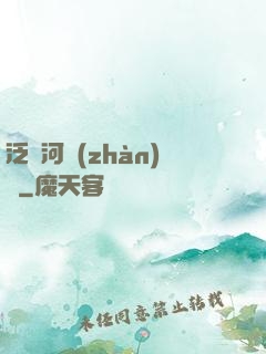 泛銀河戰(zhàn)紀