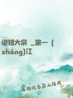 泡妞大宗師