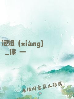 泡妞項(xiàng)鏈