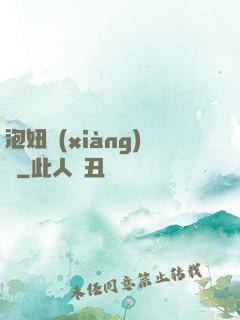 泡妞項(xiàng)鏈