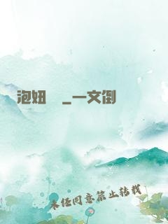 泡妞項鏈