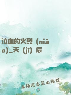 泣血的火烈鳥(niǎo)