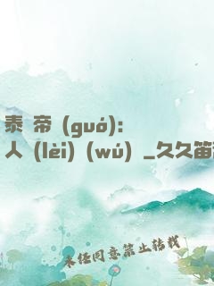 泰倫帝國(guó)：人類(lèi)無(wú)敵