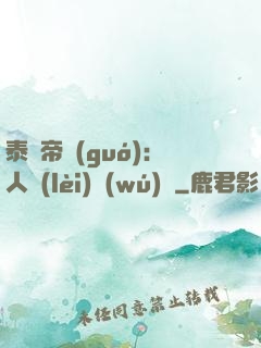 泰倫帝國(guó)：人類(lèi)無(wú)敵