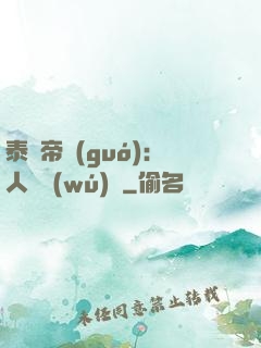 泰倫帝國(guó)：人類無(wú)敵