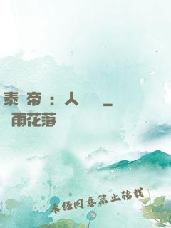泰倫帝國：人類無敵