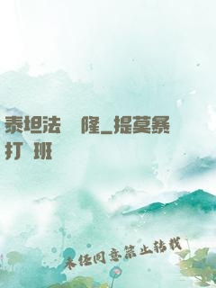 泰坦法師諾隆