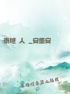 泰坦無人聲