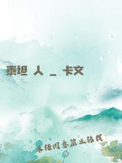 泰坦無人聲