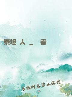 泰坦無人聲