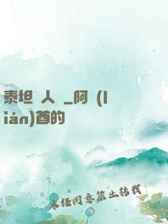 泰坦無人聲