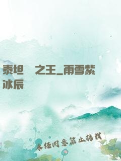 泰坦與龍之王