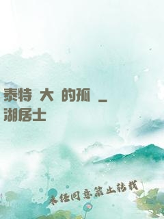 泰特爾大陸的孤兒