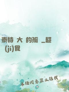 泰特爾大陸的孤兒