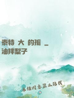 泰特爾大陸的孤兒
