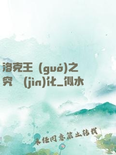 洛克王國(guó)之究極進(jìn)化