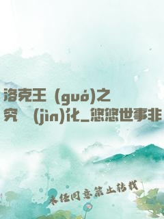 洛克王國(guó)之究極進(jìn)化