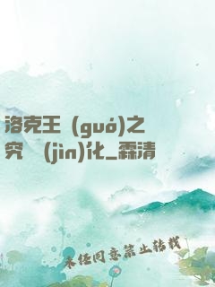 洛克王國(guó)之究極進(jìn)化