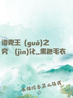 洛克王國(guó)之究極進(jìn)化