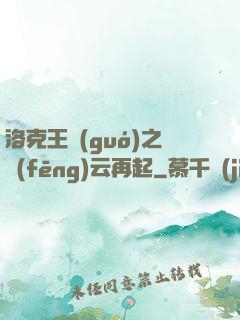 洛克王國(guó)之風(fēng)云再起
