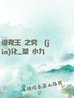 洛克王國之究極進(jìn)化