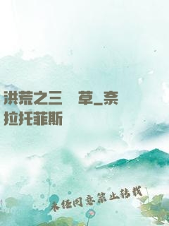 洪荒之三葉劍草