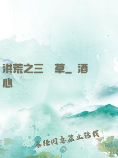洪荒之三葉劍草