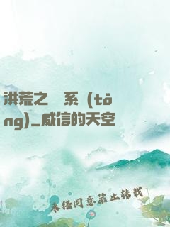 洪荒之兌換系統(tǒng)