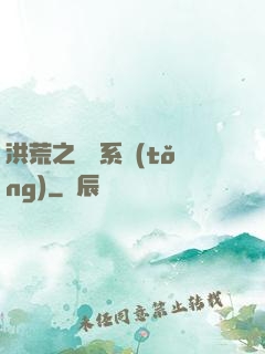 洪荒之兌換系統(tǒng)