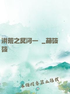 洪荒之冥河一劍