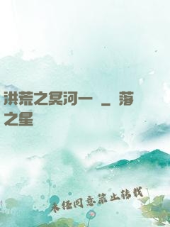 洪荒之冥河一劍