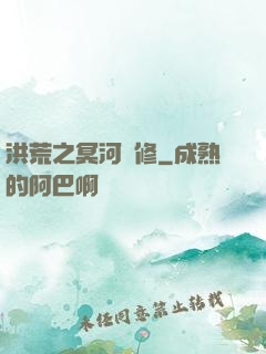 洪荒之冥河劍修
