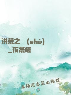 洪荒之國術(shù)縱橫