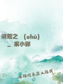 洪荒之國術(shù)縱橫