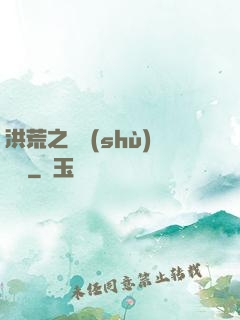 洪荒之國術(shù)縱橫