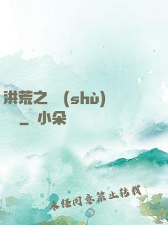 洪荒之國術(shù)縱橫