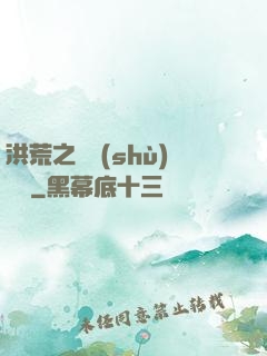 洪荒之國術(shù)縱橫