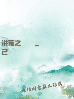 洪荒之國術縱橫