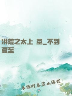 洪荒之太上劍圣