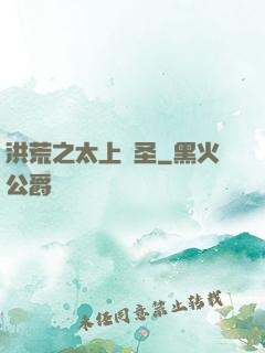 洪荒之太上劍圣