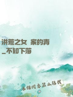 洪荒之女媧家的青鸞鳥